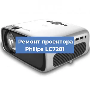 Ремонт проектора Philips LC7281 в Тюмени